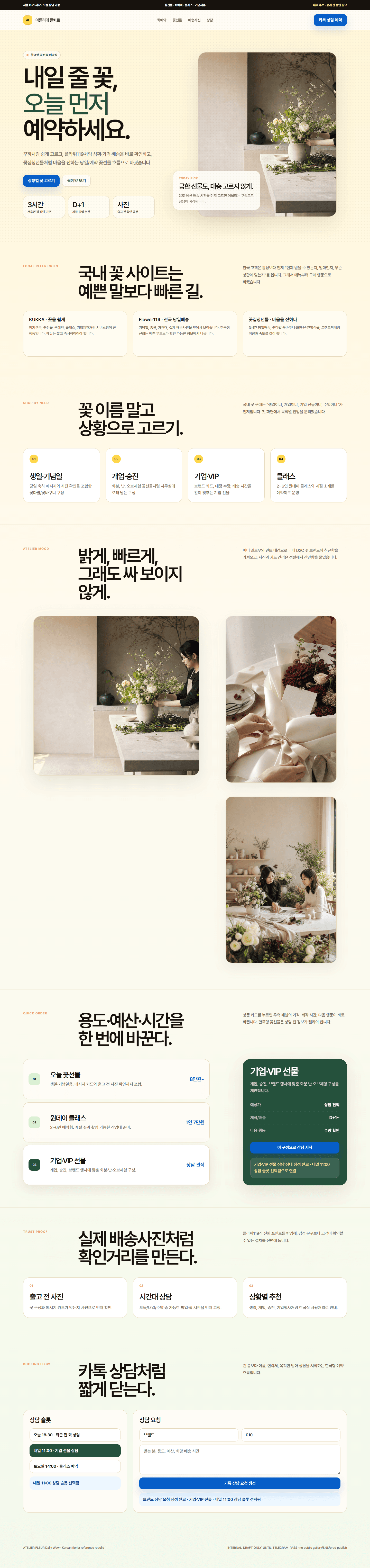 ATELIER FLEUR 꽃선물 예약 사이트 데스크톱 화면