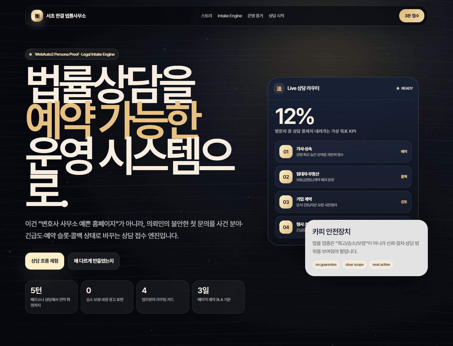 서초 한결 법률사무소 데스크톱 화면