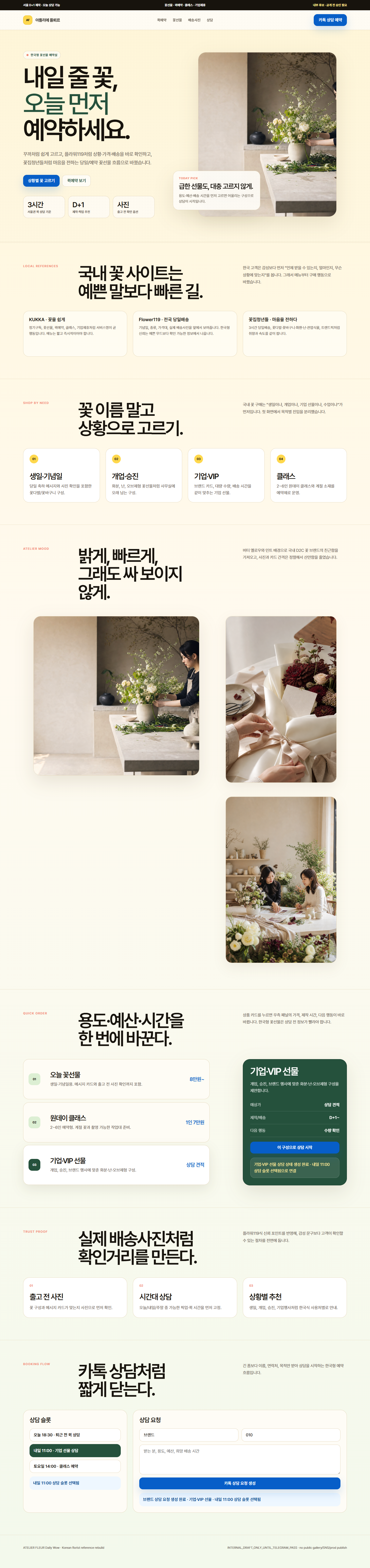 ATELIER FLEUR 꽃선물 예약 사이트 데스크톱 화면