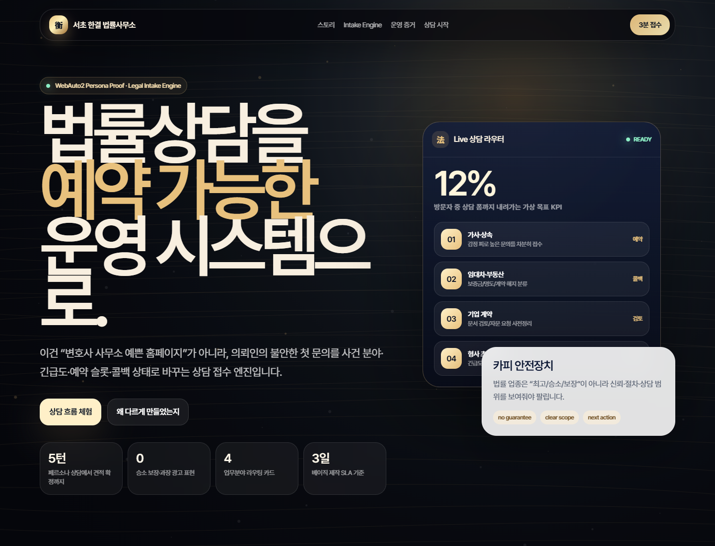 서초 한결 법률사무소 데스크톱 화면