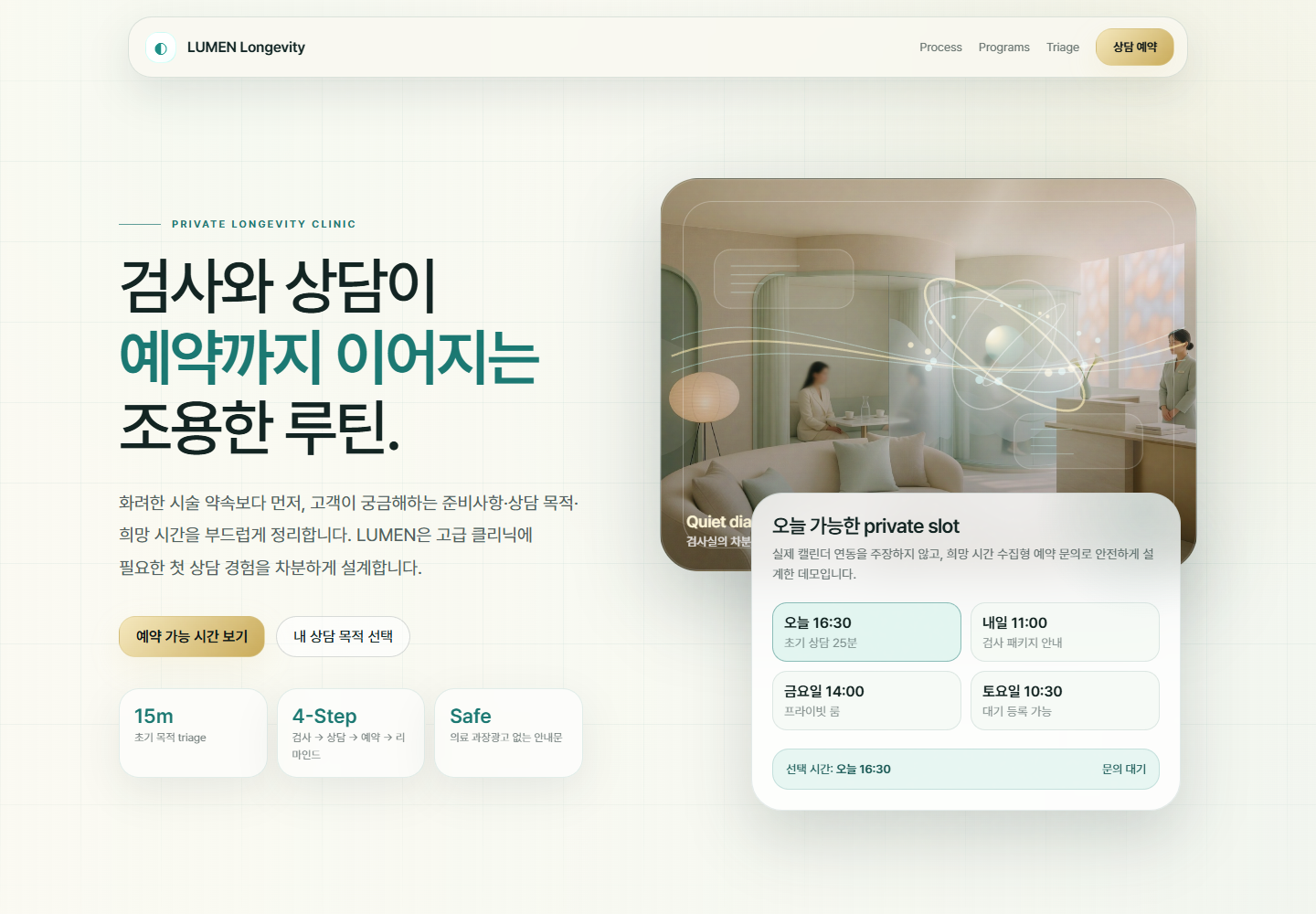 LUMEN Longevity Clinic 데스크톱 화면