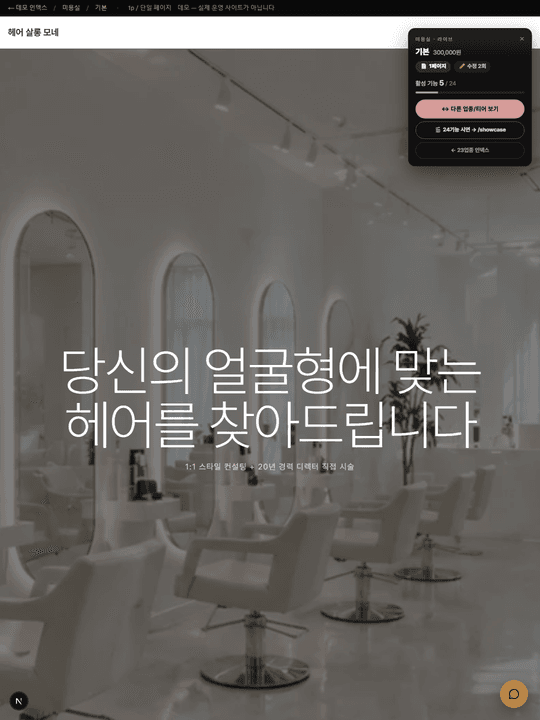 셀렌 헤어 미리보기